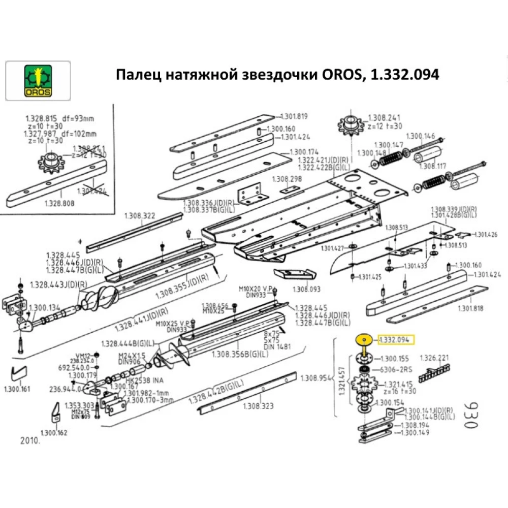 Палец натяжной звездочки OROS, 1.332.094
