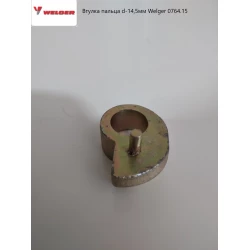 Втулка вузлювача d-14,5 мм Welger, 0764.15 Втулка вузлювача d-14,5 мм Welger, 0764.15