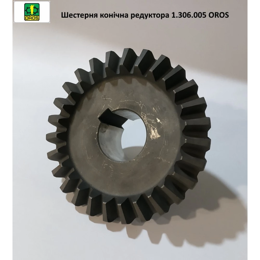 Шестірня конічна редуктора OROS Z-27, 1.306.005