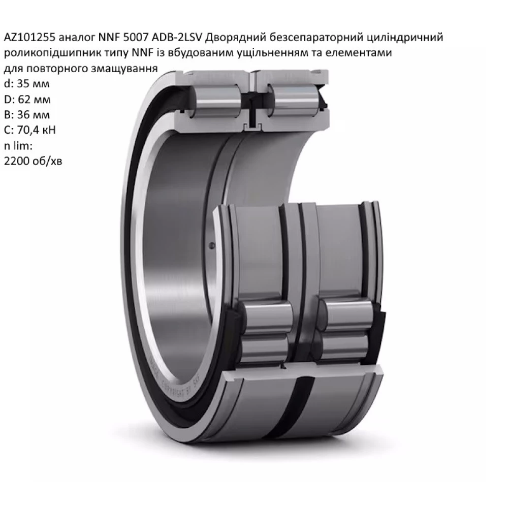 Подшипник John Deere AZ101255 аналог NNF5007ADB-2LSV SKF