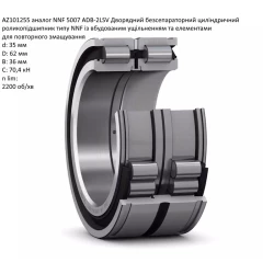 Подшипник John Deere AZ101255 аналог NNF5007ADB-2LSV SKF