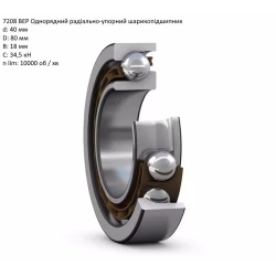 Подшипник John Deere AZ39229 аналог 7208 BEP SKF