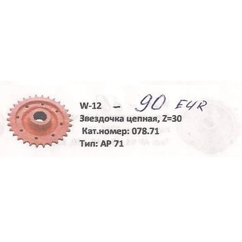 Зірочка ланцюга Z-30 Welger