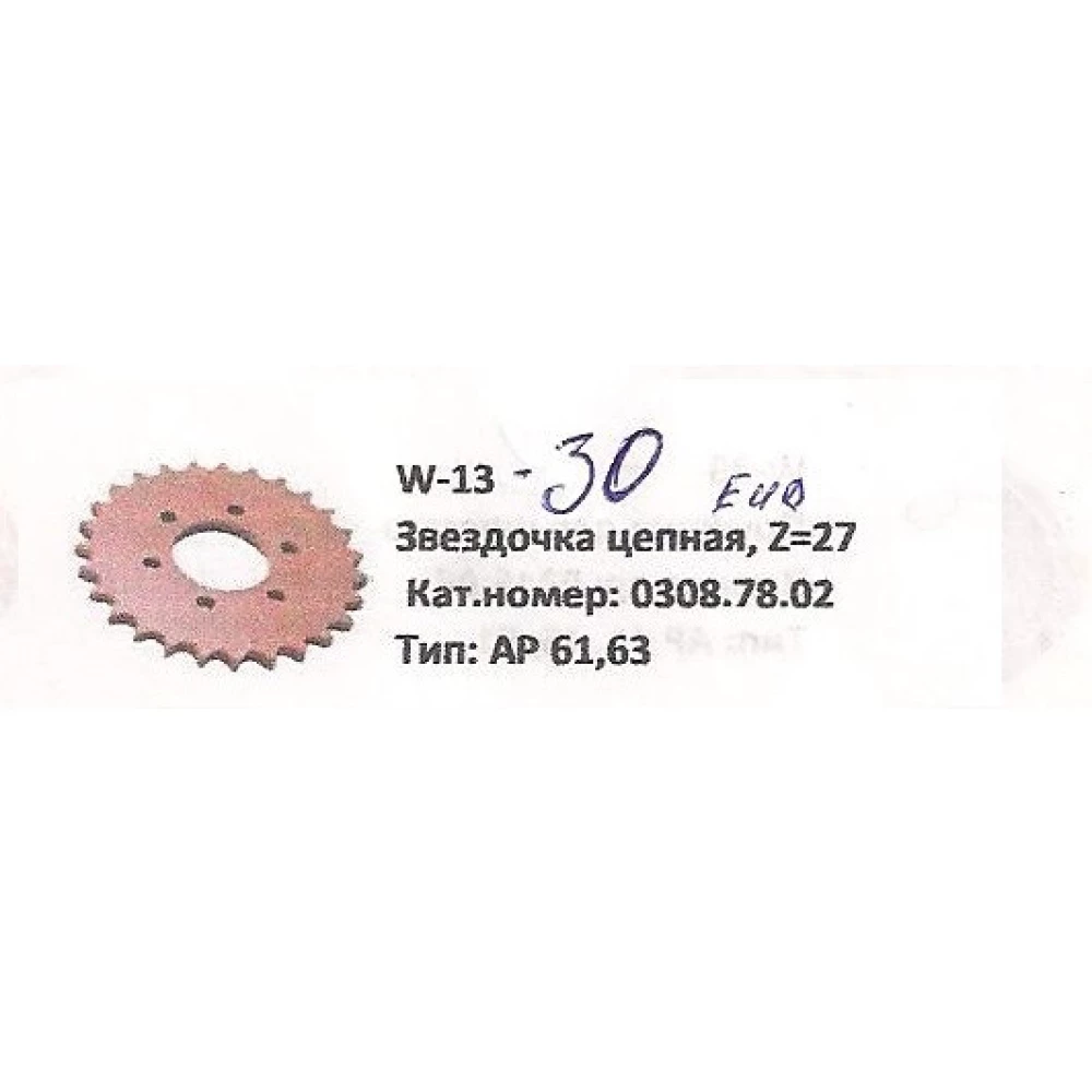 Зірочка ланцюга Z-27 Welger