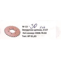 Зірочка ланцюга Z-27 Welger