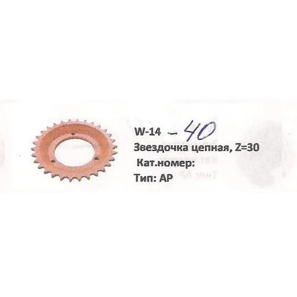 Зірочка ланцюга Z-30 Welger