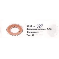 Зірочка ланцюга Z-30 Welger