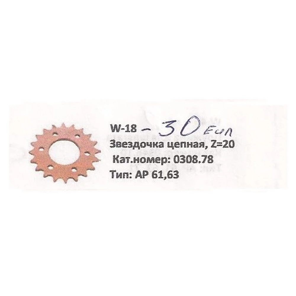 Звездочка Z-20 цепи Welger