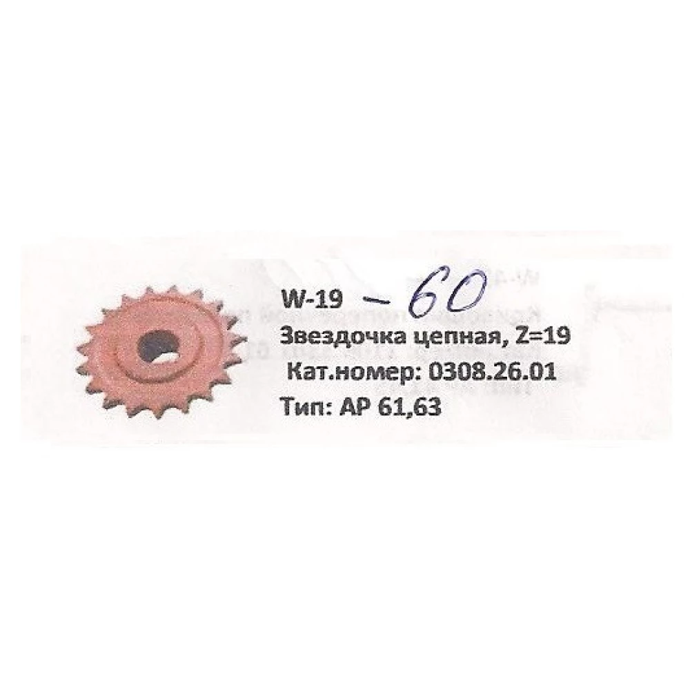 Звездочка Z-19 цепи Welger