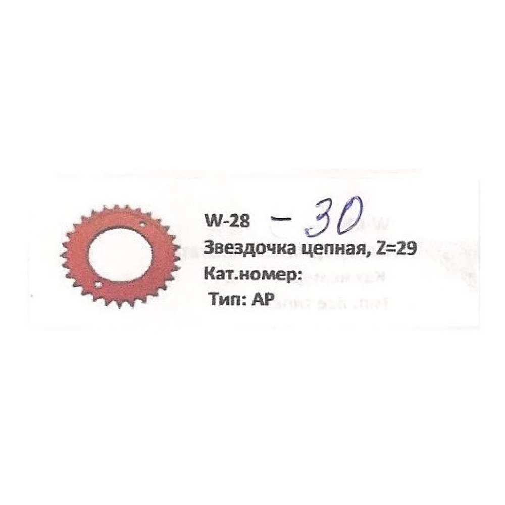 Звездочка Z-29 цепи Welger