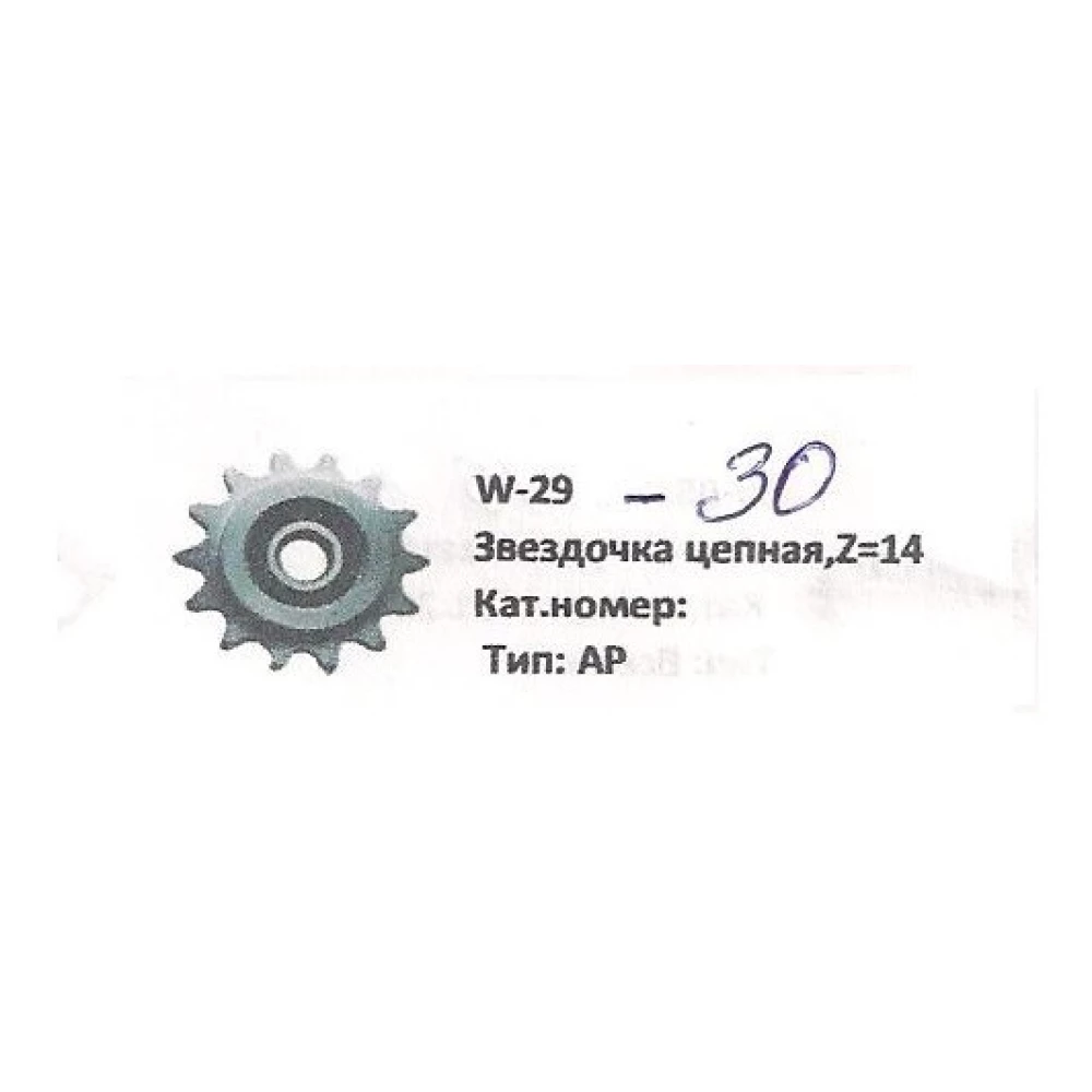 Звездочка Z-14 цепи Welger