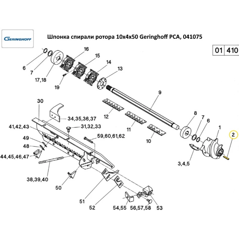 Шпонка спіралі ротора 10x4x50 Geringhoff PCA, 041075