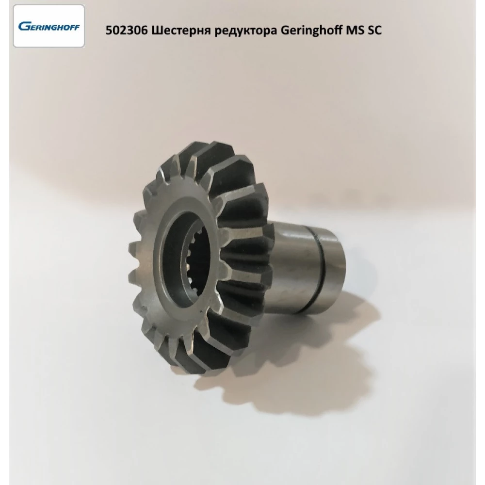 Шестірня редуктора Z-18 Geringhoff MS SC 502306