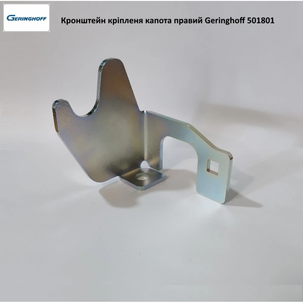 Кронштейн кріплення капота правий Geringhoff Rota Disc, 501801