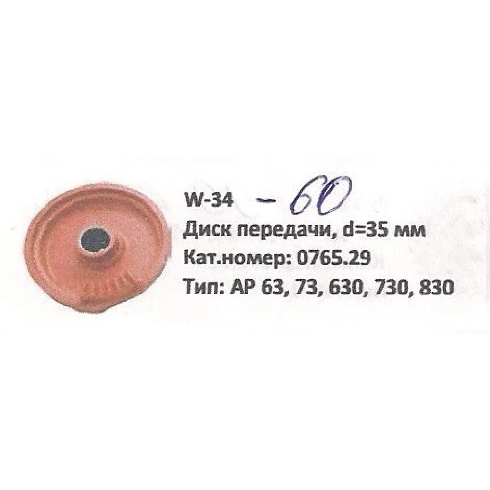 Тарілка в“язального апарату Welger