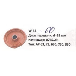 Тарілка в“язального апарату Welger Тарілка в“язального апарату Welger