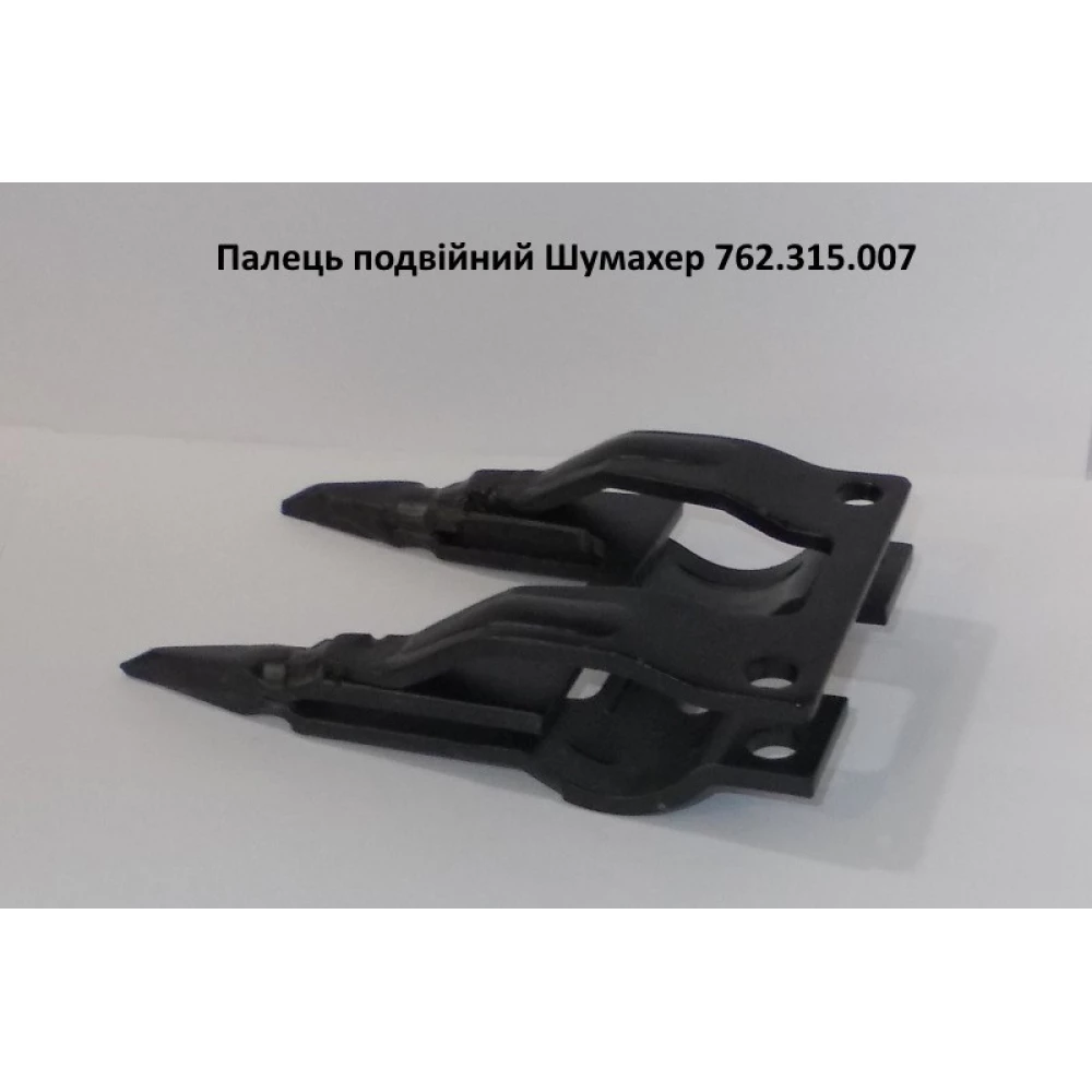 Палець подвійний Шумахер 762.315.007