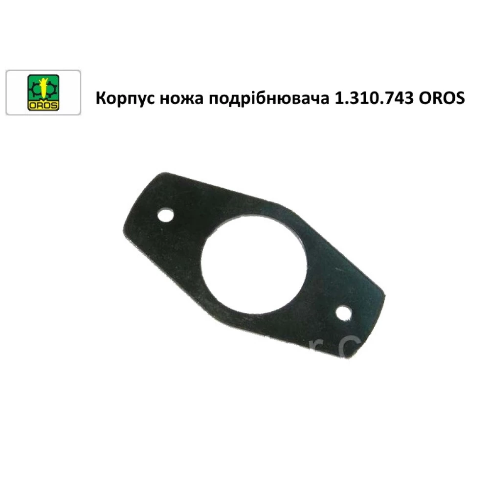 Корпус ножа измельчителя 1.310.743 OROS