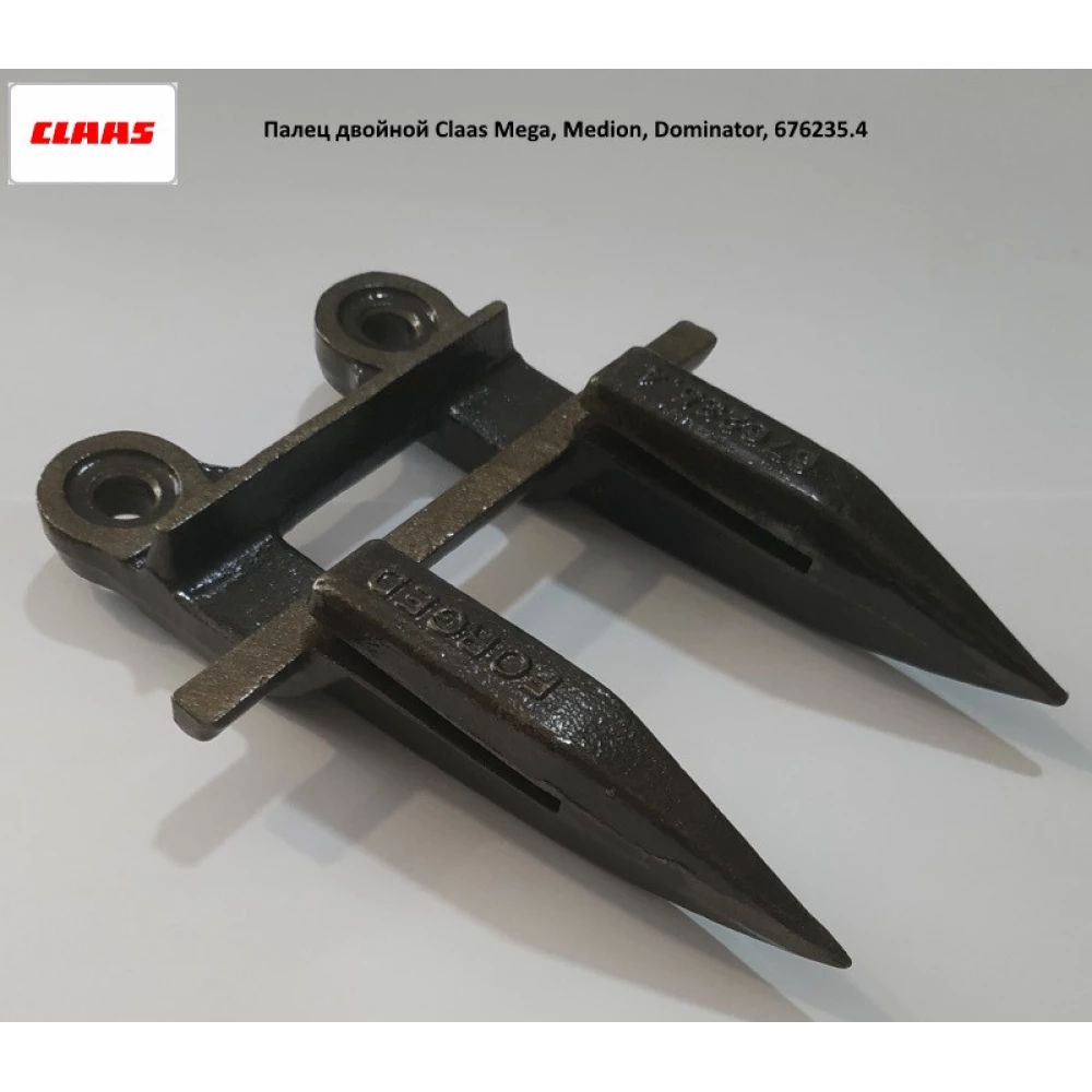 Палец двойной Claas Mega, Medion, Dominator, 676235.4