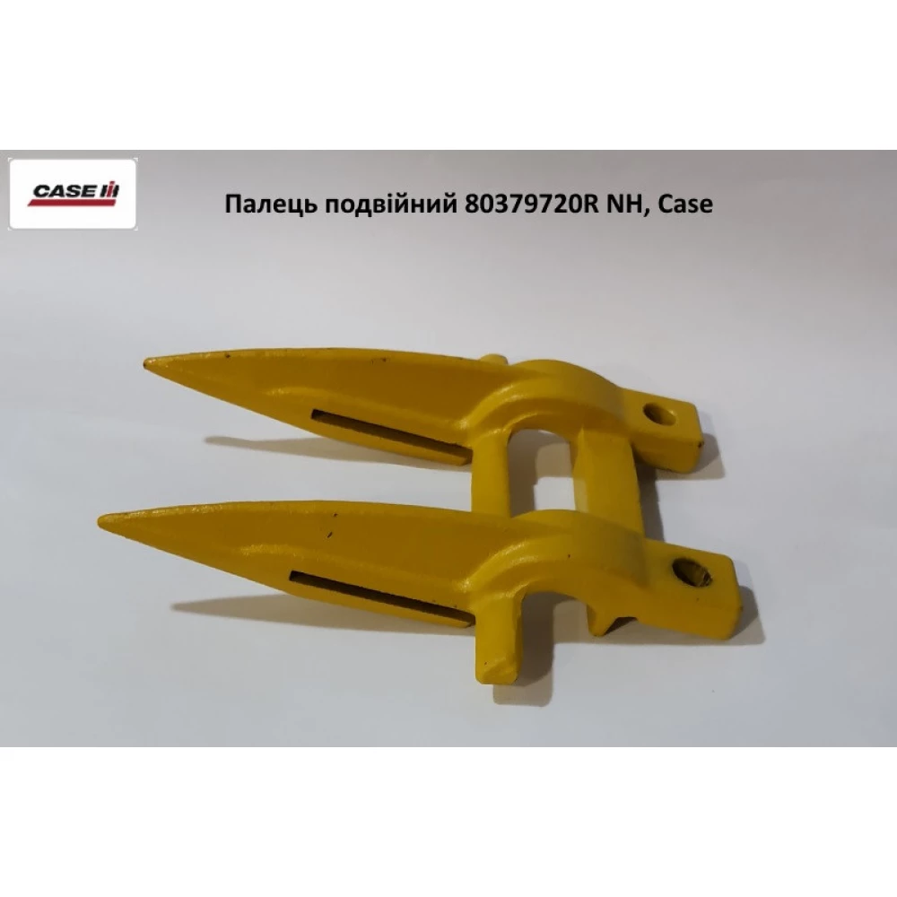 Палець подвійний CASE 80379720