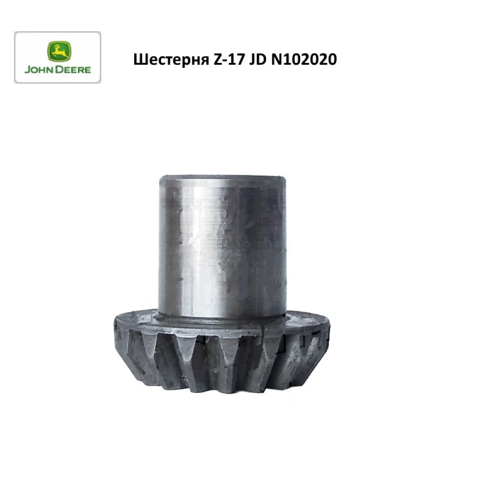 Шестерня Z-17 JD N102020