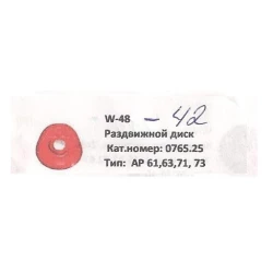 Розсувний диск Welger