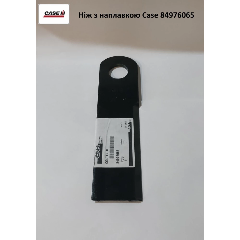 Нож измельчителя с наплавкой Case, 84976064, 84976065 84340041