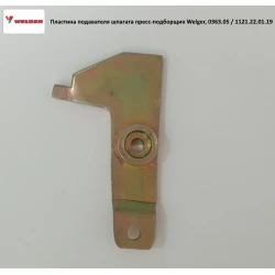 Пластина подавача шпагата прес-підбірник Welger, 0363.05 / 1121.22.01.19 Пластина подавача шпагата прес-підбірник Welger, 0363.05 / 1121.22.01.19