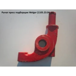 Важіль Welger