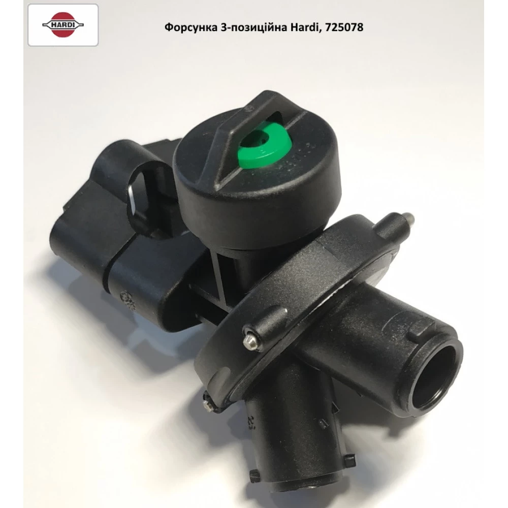 Форсунка 3-позиційний корпус Hardi, 725078