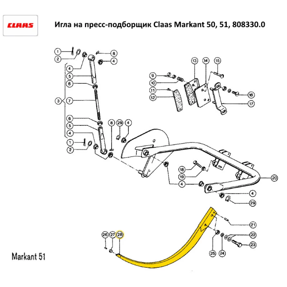 Голка Claas Markant 50, 51 (675мм мІж відчинами) 808330.0 808330 / B123126 BP / 59.037