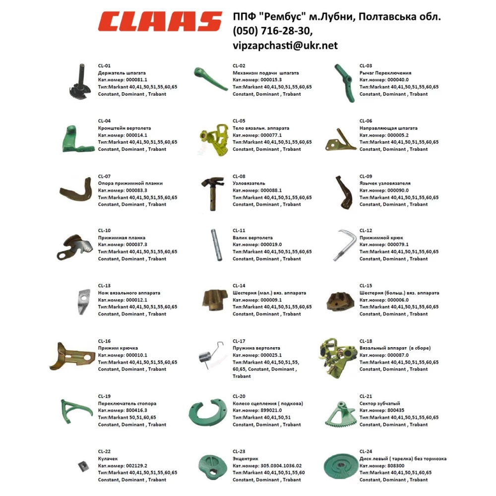 Устройство освобождения тюка Claas Markant