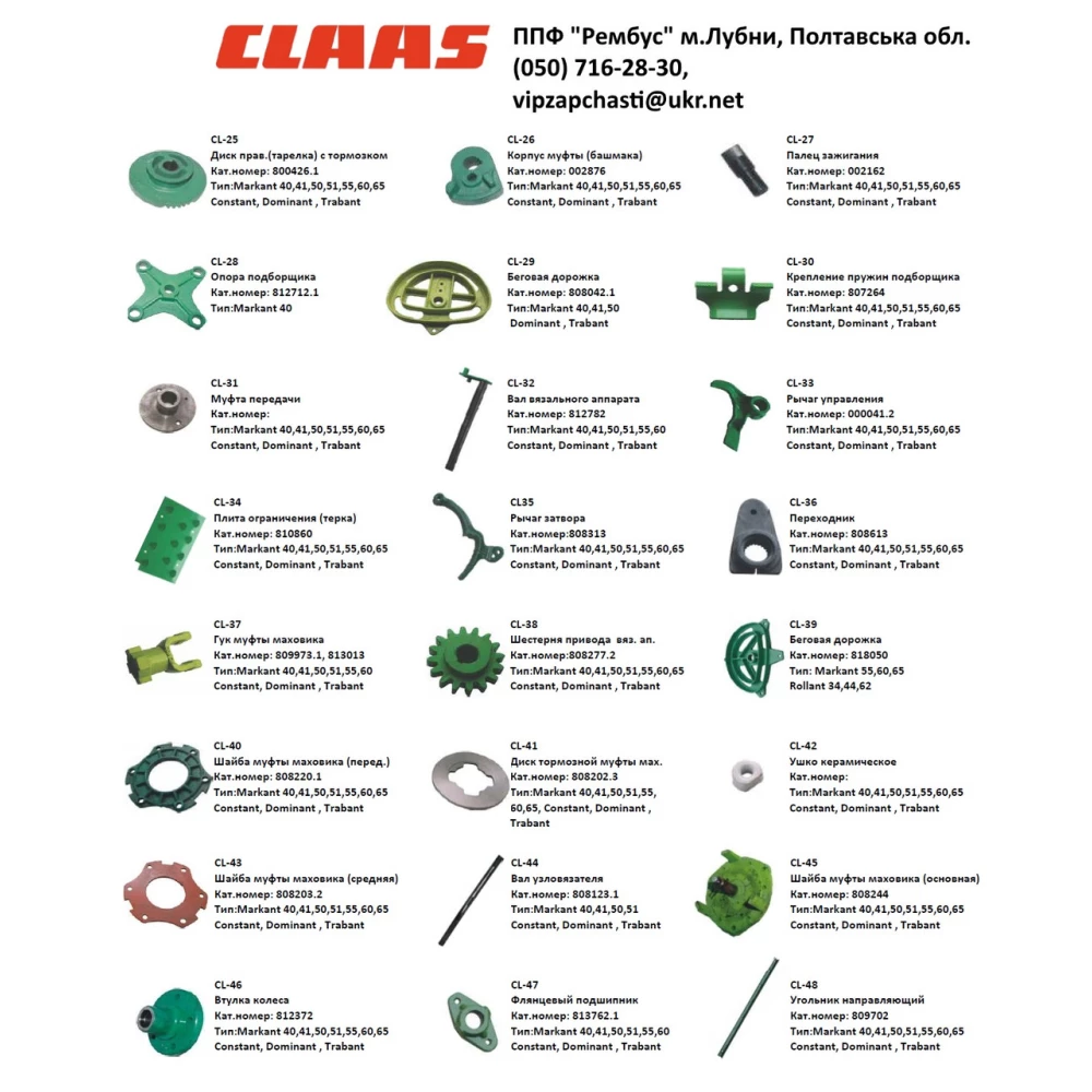 Устройство освобождения тюка Claas Markant