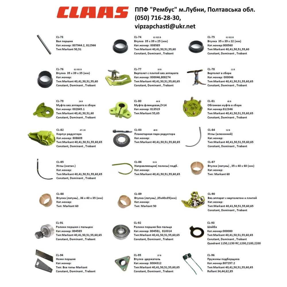 Устройство освобождения тюка Claas Markant