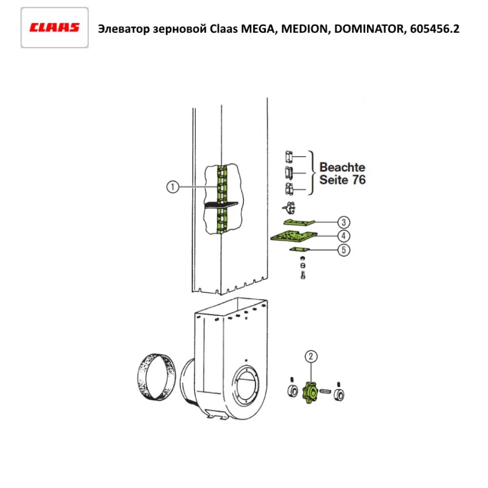 Елеватор зерновий Claas MEGA, DOMINATOR, 605456.2