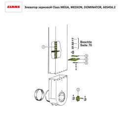 Елеватор зерновий Claas MEGA, DOMINATOR, 605456.2 Елеватор зерновий Claas MEGA, DOMINATOR, 605456.2