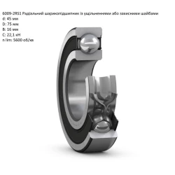 Подшипник 71382057 Massey Ferguson аналог 6009-2RS Timken Подшипник 71382057 Massey Ferguson аналог 6009-2RS Timken