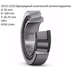 Підшипник 71392894 Massey Ferguson аналог 32211 Kinex Підшипник 71392894 Massey Ferguson аналог 32211 Kinex