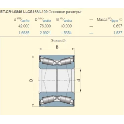 Підшипник 513058, ET-CR1-0846 LLCS158/L109 TIMKEN Підшипник 513058, ET-CR1-0846 LLCS158/L109 TIMKEN