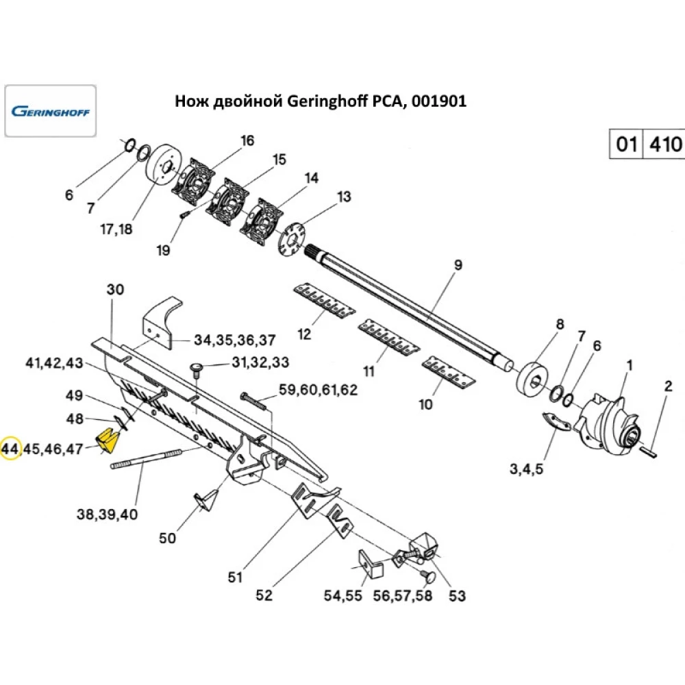 Нож двойной Geringhoff PCA аналог, 001901