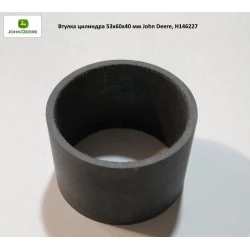 Втулка циліндра 53х60х40 мм John Deere, H146227 Втулка циліндра 53х60х40 мм John Deere, H146227