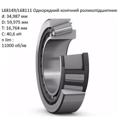 Подшипник редуктора Case, 536053R1 аналог L68149/L68111 KOYO Подшипник редуктора Case, 536053R1 аналог L68149/L68111 KOYO