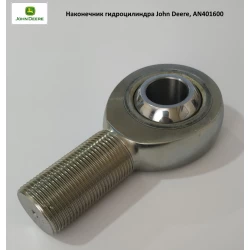 Наконечник гідроциліндру John Deere, AN401600 Наконечник гідроциліндру John Deere, AN401600