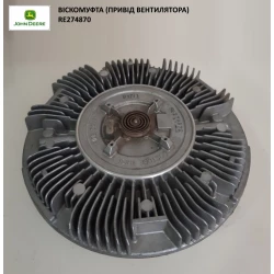 Віскомуфта (привід вентилятора) RE274870 (АНАЛОГ)