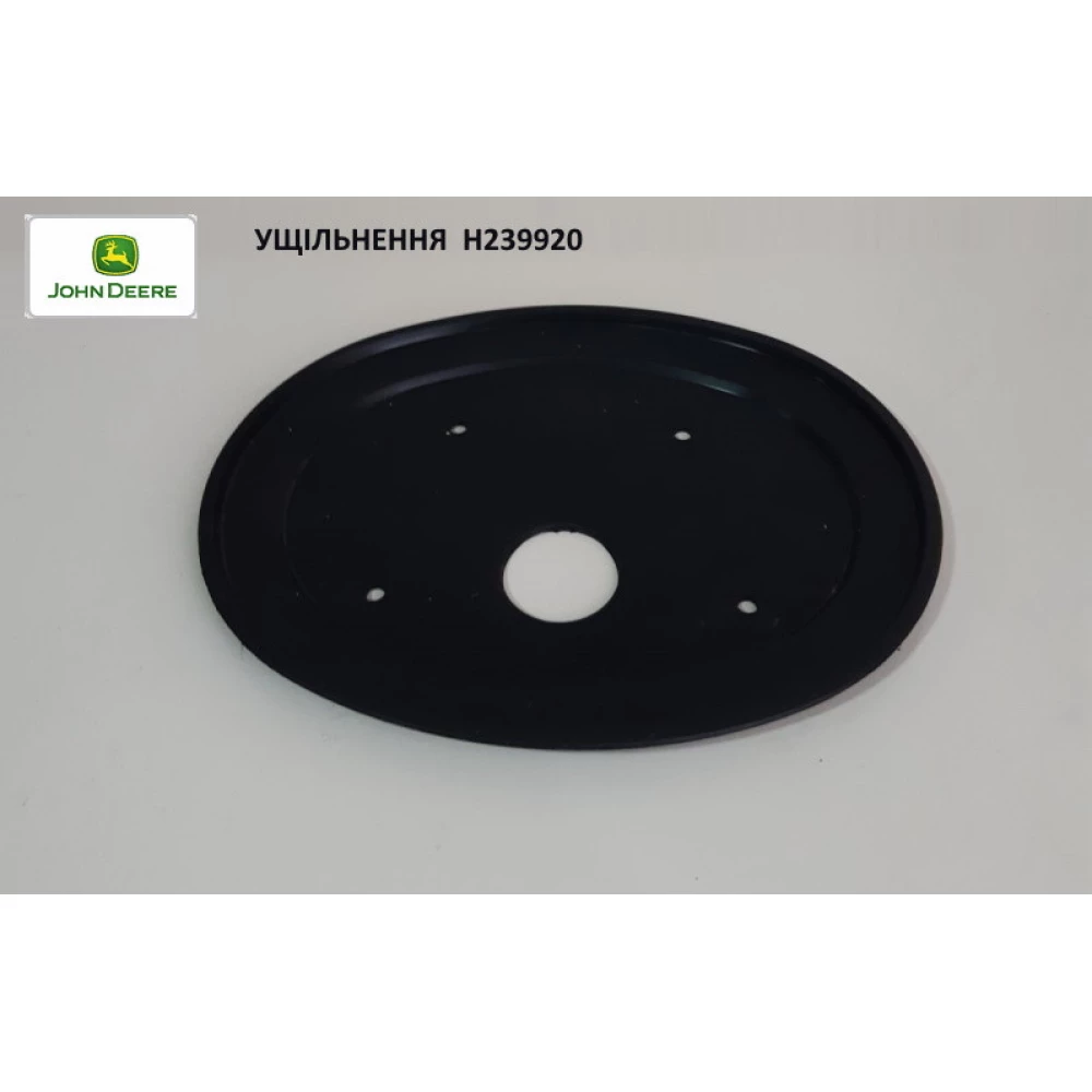 Ущільнення H239920
