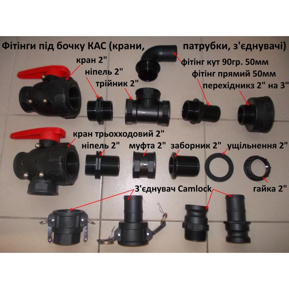 Фільтр на бочку КАС 400-800 л/хв рукав 50мм, 75мм - 319092