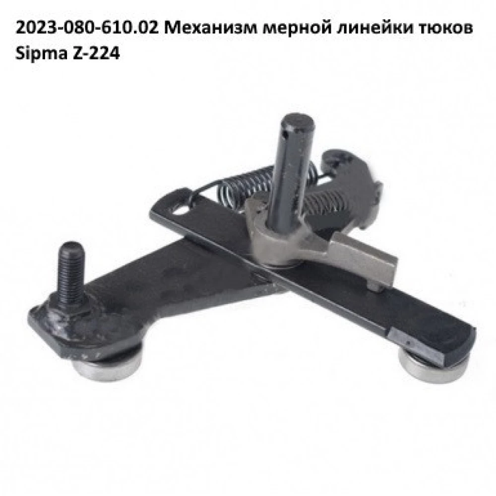 Пружина механізму мірної лінійки тюка Sipma 089-000976-4.520
