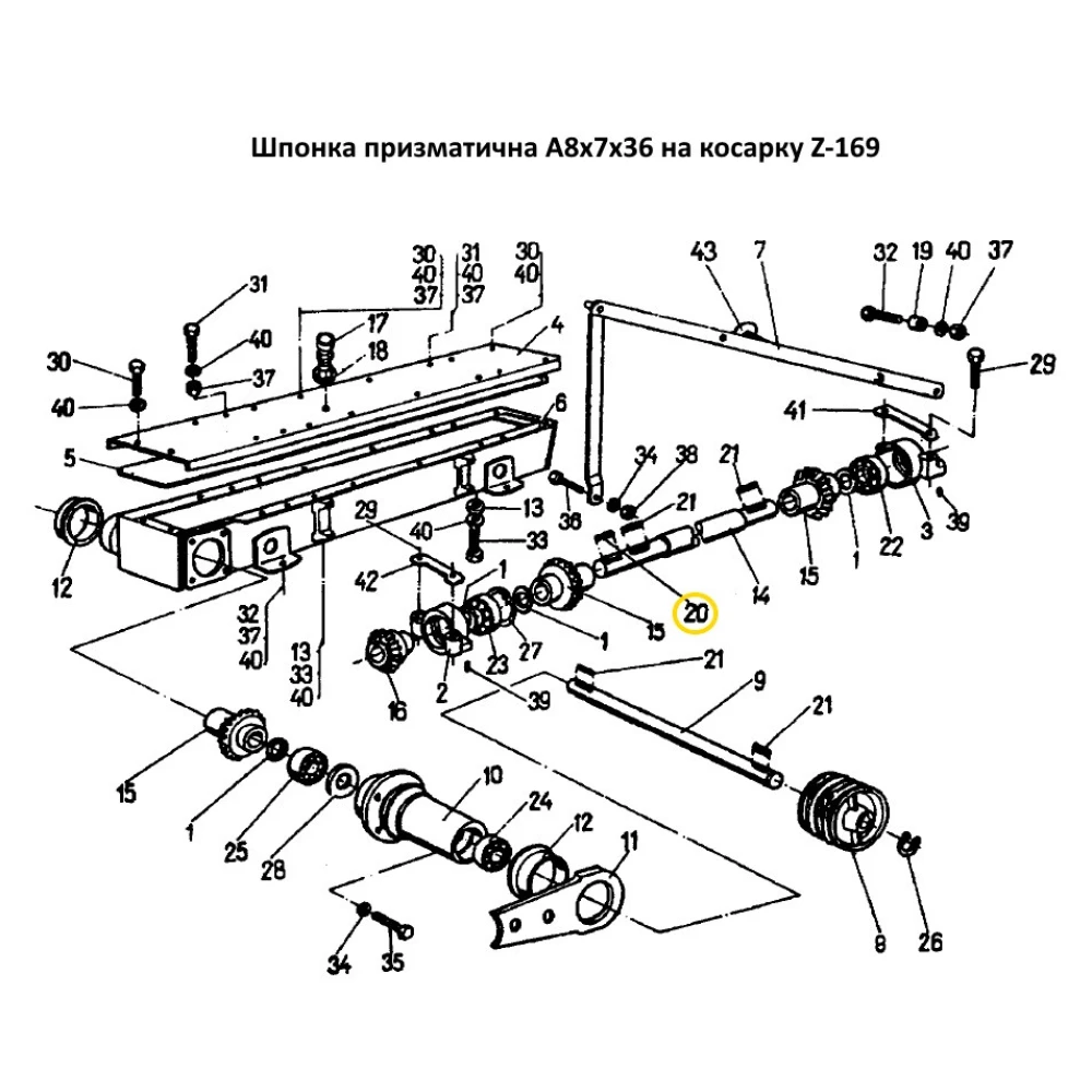 Шпонка на косилку Z-169, А8х7х36 