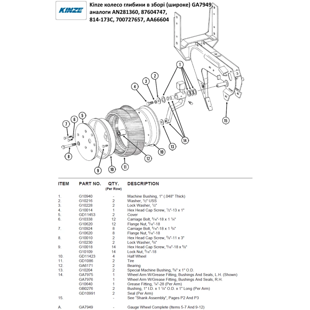 Напівдиск прикочувального колеса сіялки Kinze, GD11453