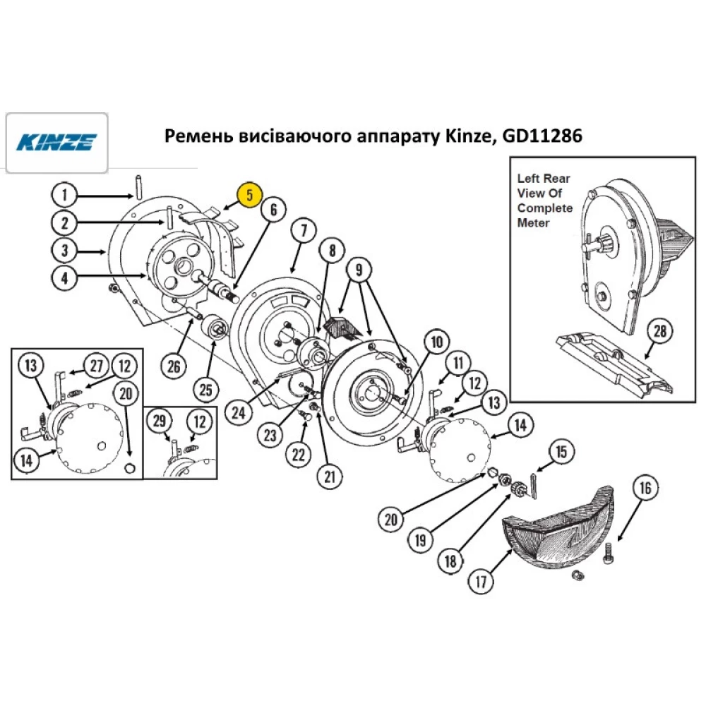 Ремінь висівного апарату Kinze, GD11286 GD1041, 817-171C, 343066, A67976, A65266